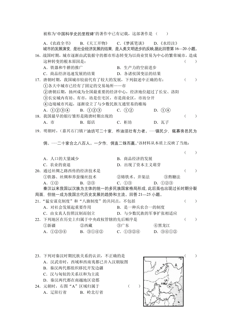 全国通用2011届高三9月份百题精练（2）（历史）.doc_第3页