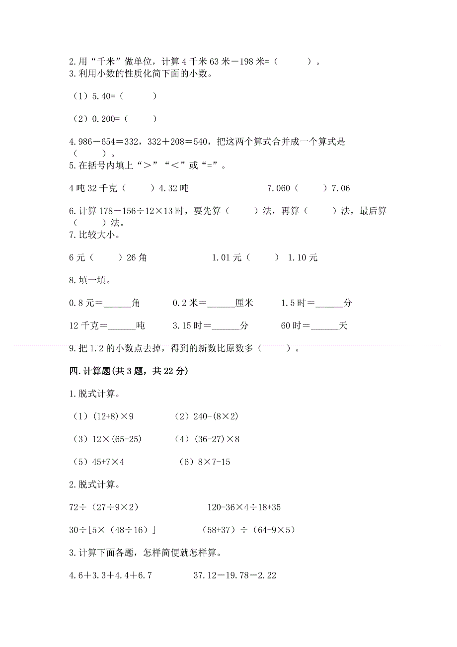 人教版四年级下学期期末质量监测数学试题及完整答案【名师系列】.docx_第2页