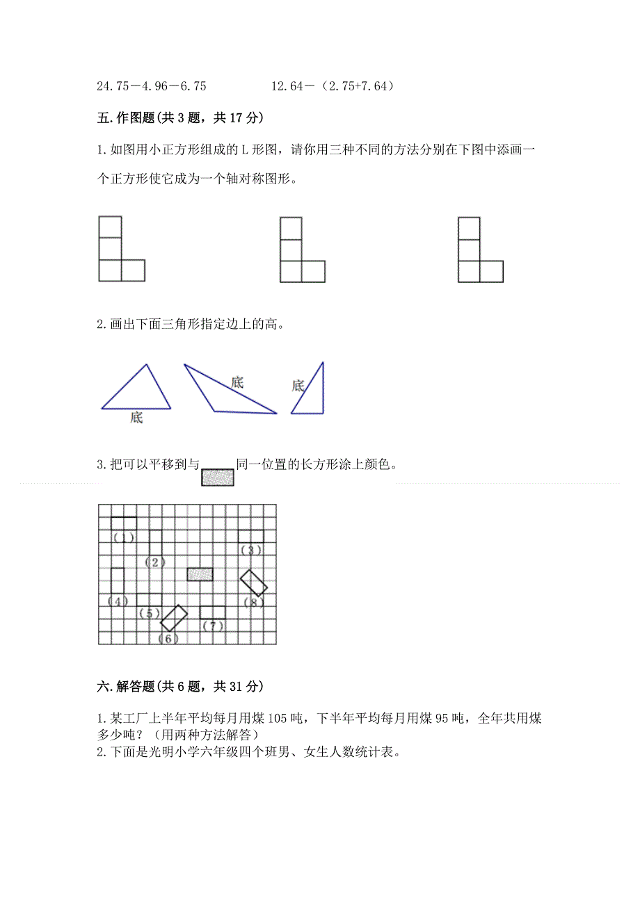 人教版四年级下学期期末质量监测数学试题及完整答案【名师系列】.docx_第3页