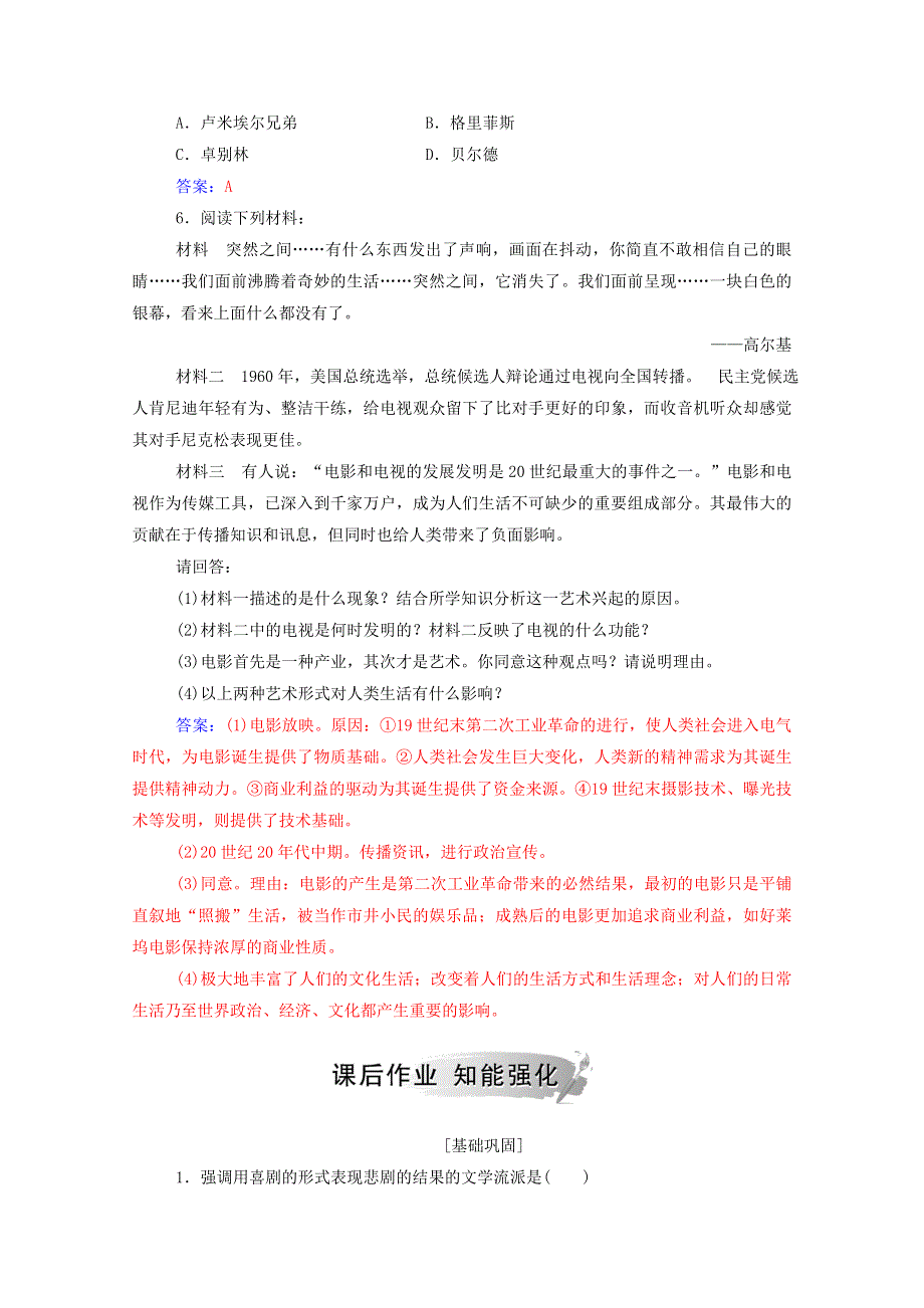 2020秋高中历史 专题八 19世纪以来的文学艺术 四 与时俱进的文学艺术当堂达标（含解析）人民版必修3.doc_第2页