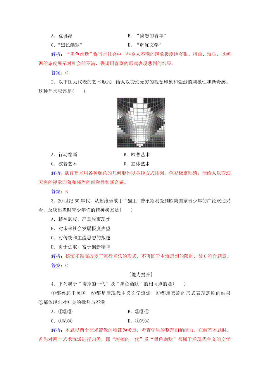 2020秋高中历史 专题八 19世纪以来的文学艺术 四 与时俱进的文学艺术当堂达标（含解析）人民版必修3.doc_第3页