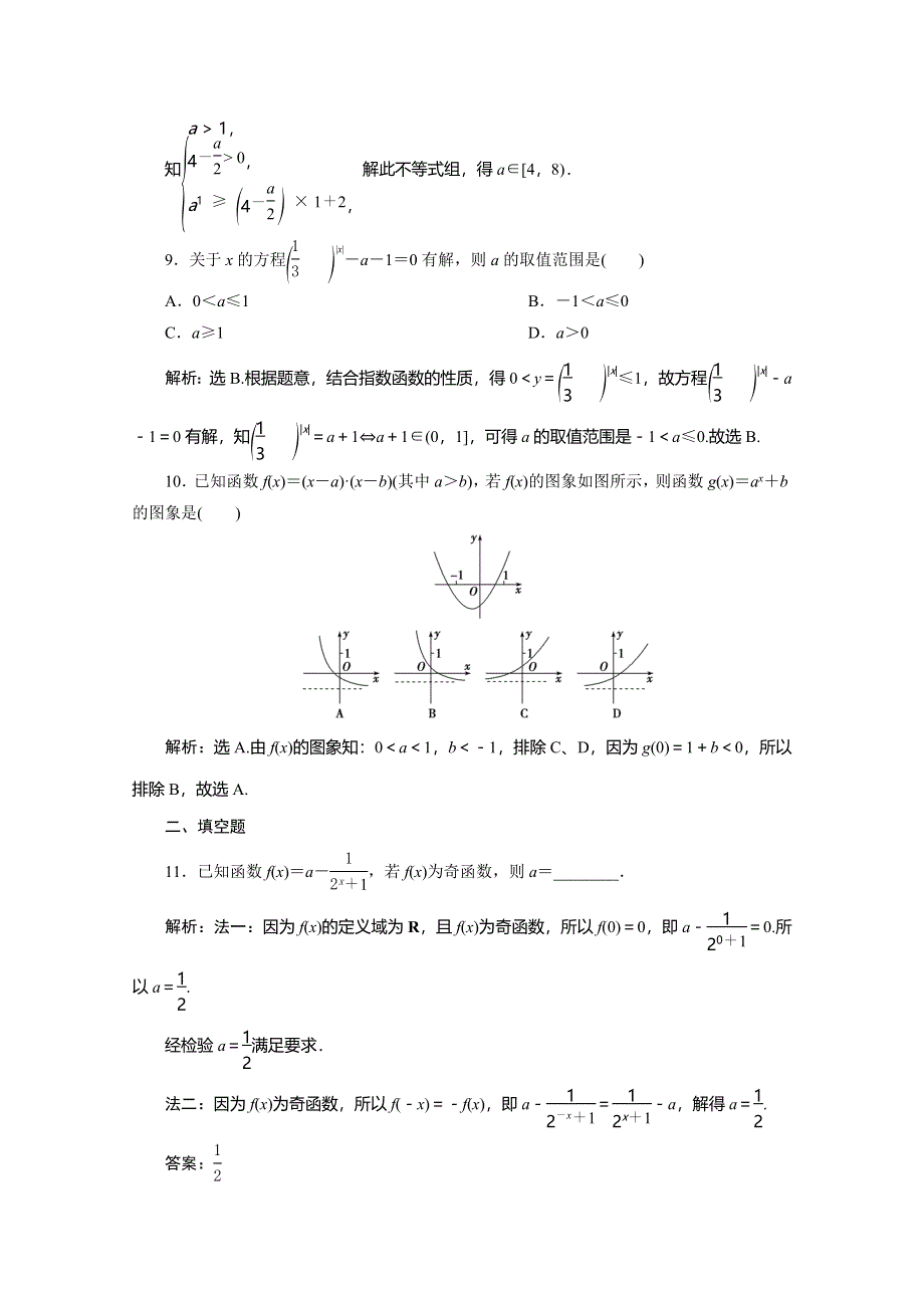 2019-2020学年人教A版数学必修一练习：2-1-2　指数函数（强化练） WORD版含解析.doc_第3页