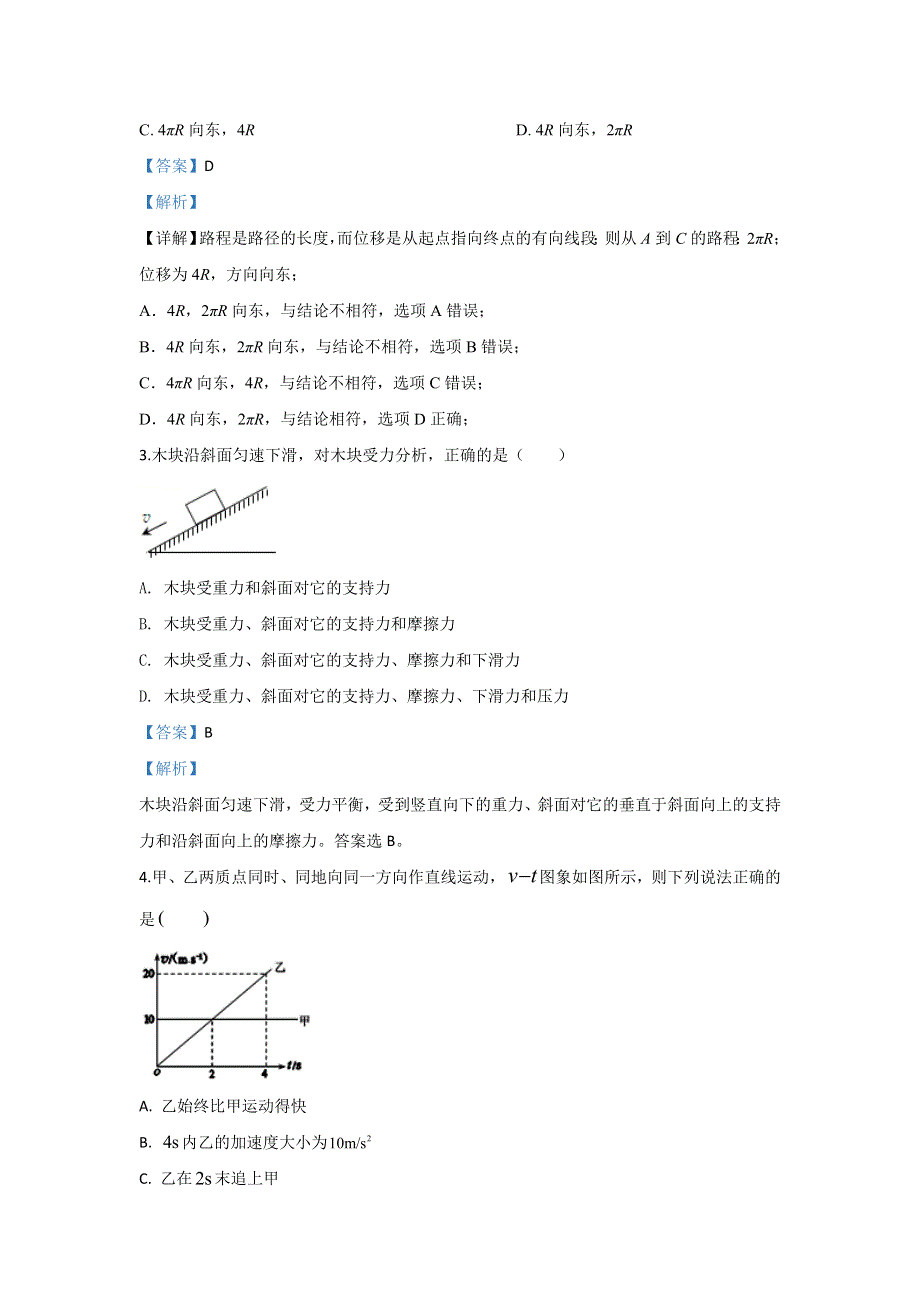 广西桂林市第十八中学2019-2020学年高一上学期期中考试物理试题 WORD版含解析.doc_第2页