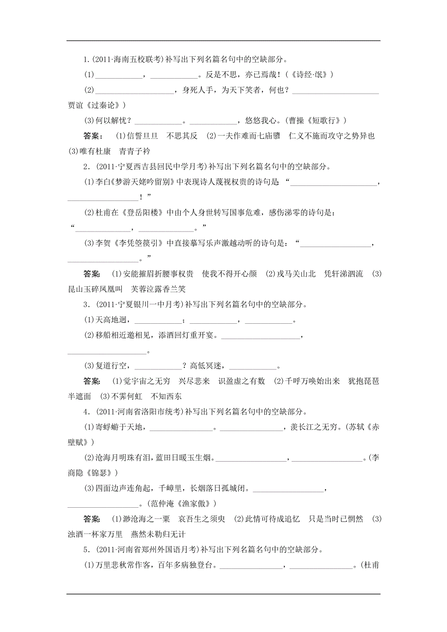 2012届高考语文古诗文阅读专项训练题1.doc_第1页