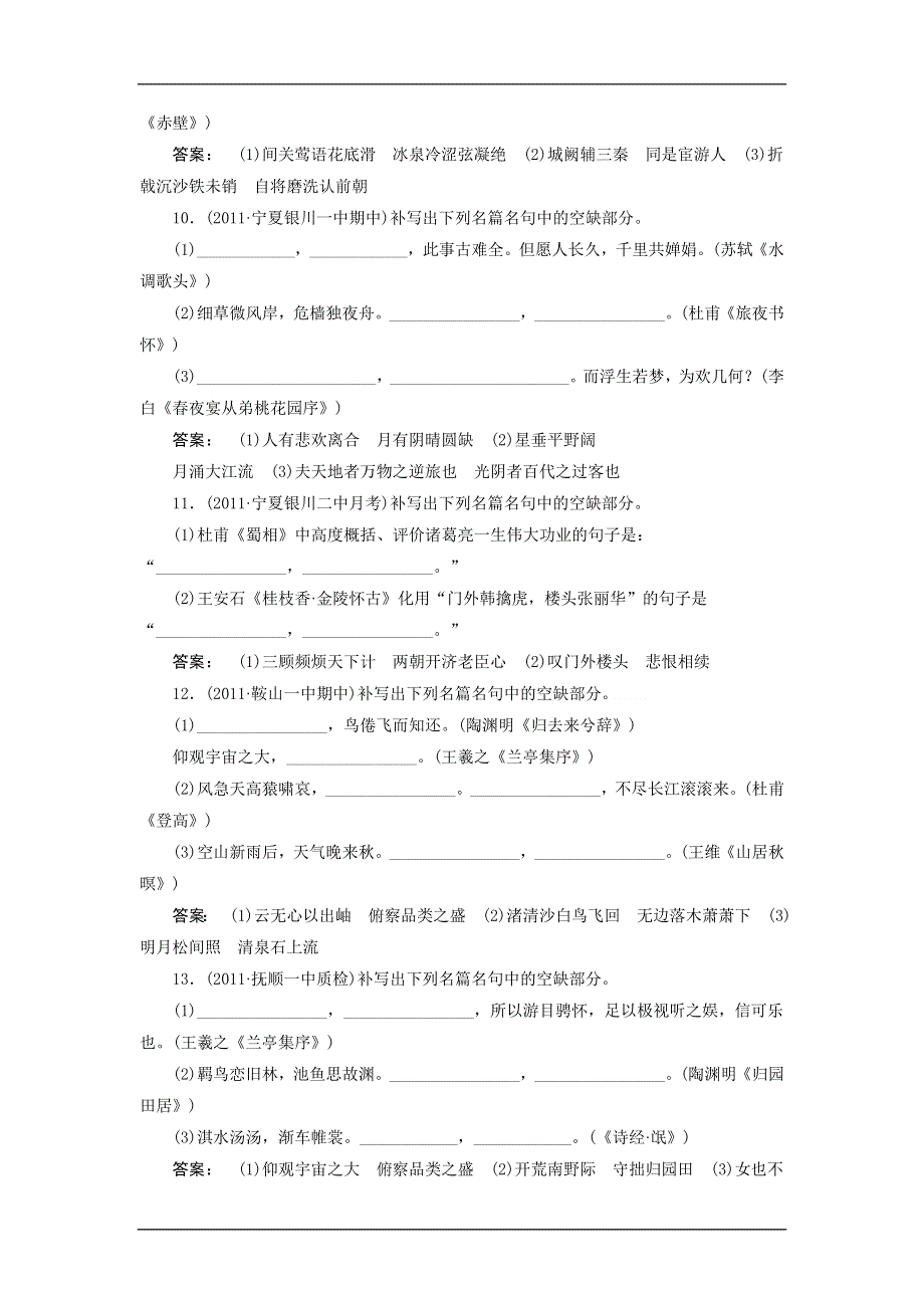 2012届高考语文古诗文阅读专项训练题1.doc_第3页