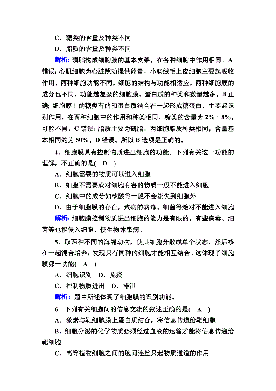 2020-2021学年新教材生物人教版必修1课后作业：3-1 细胞膜的结构和功能 WORD版含解析.DOC_第2页