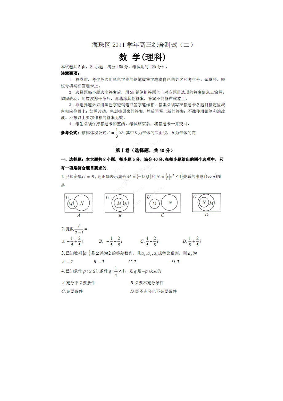 广东省广州市海珠区2012届高三综合测试（二）（数学理）（扫描版）.doc_第1页