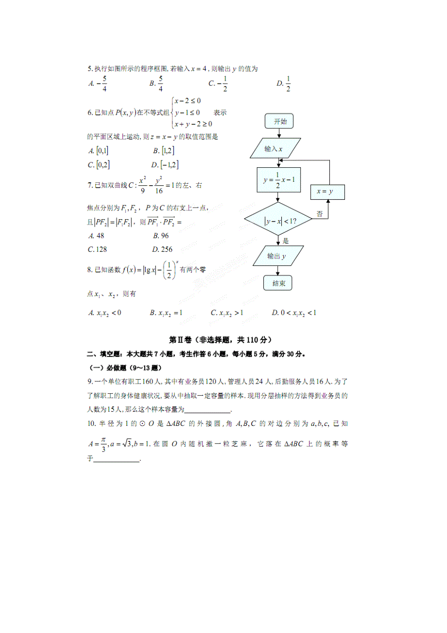 广东省广州市海珠区2012届高三综合测试（二）（数学理）（扫描版）.doc_第2页