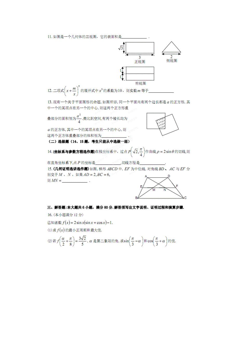 广东省广州市海珠区2012届高三综合测试（二）（数学理）（扫描版）.doc_第3页