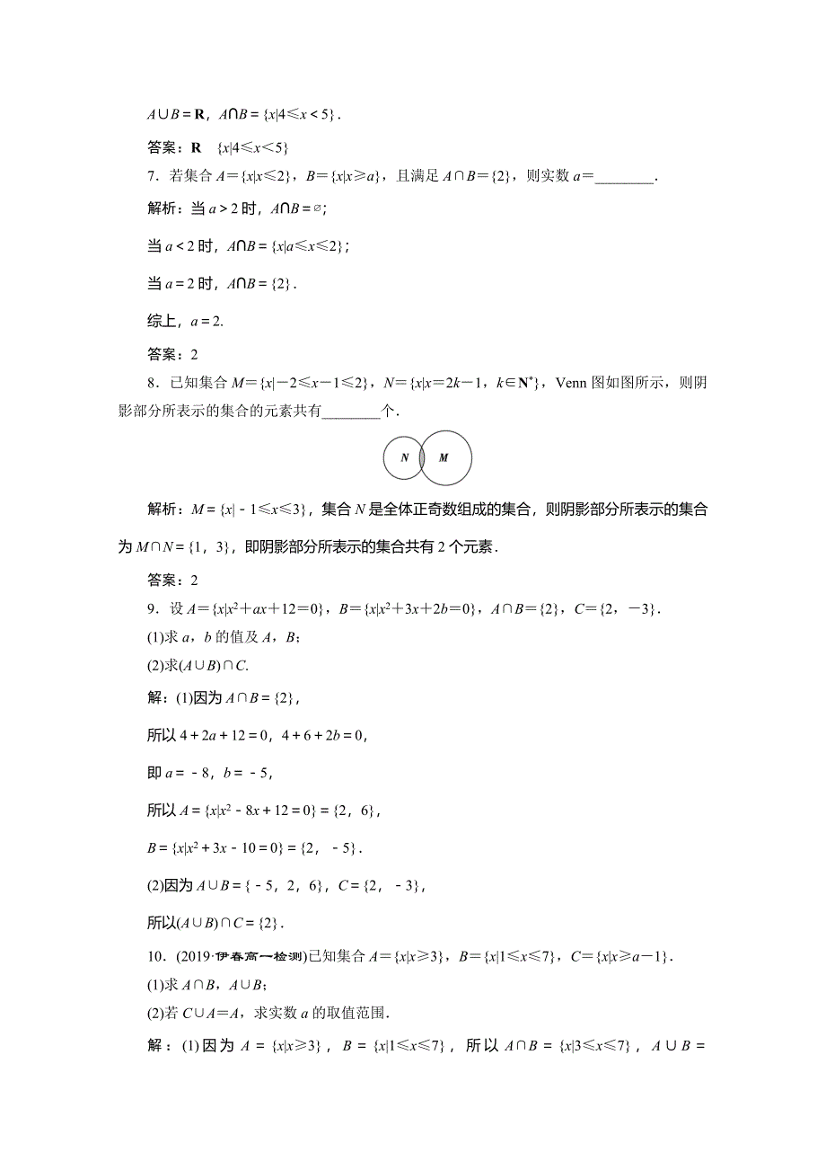 2019-2020学年人教A版数学必修一练习：1-1-3　第1课时　并集、交集　应用案巩固提升 WORD版含解析.doc_第2页