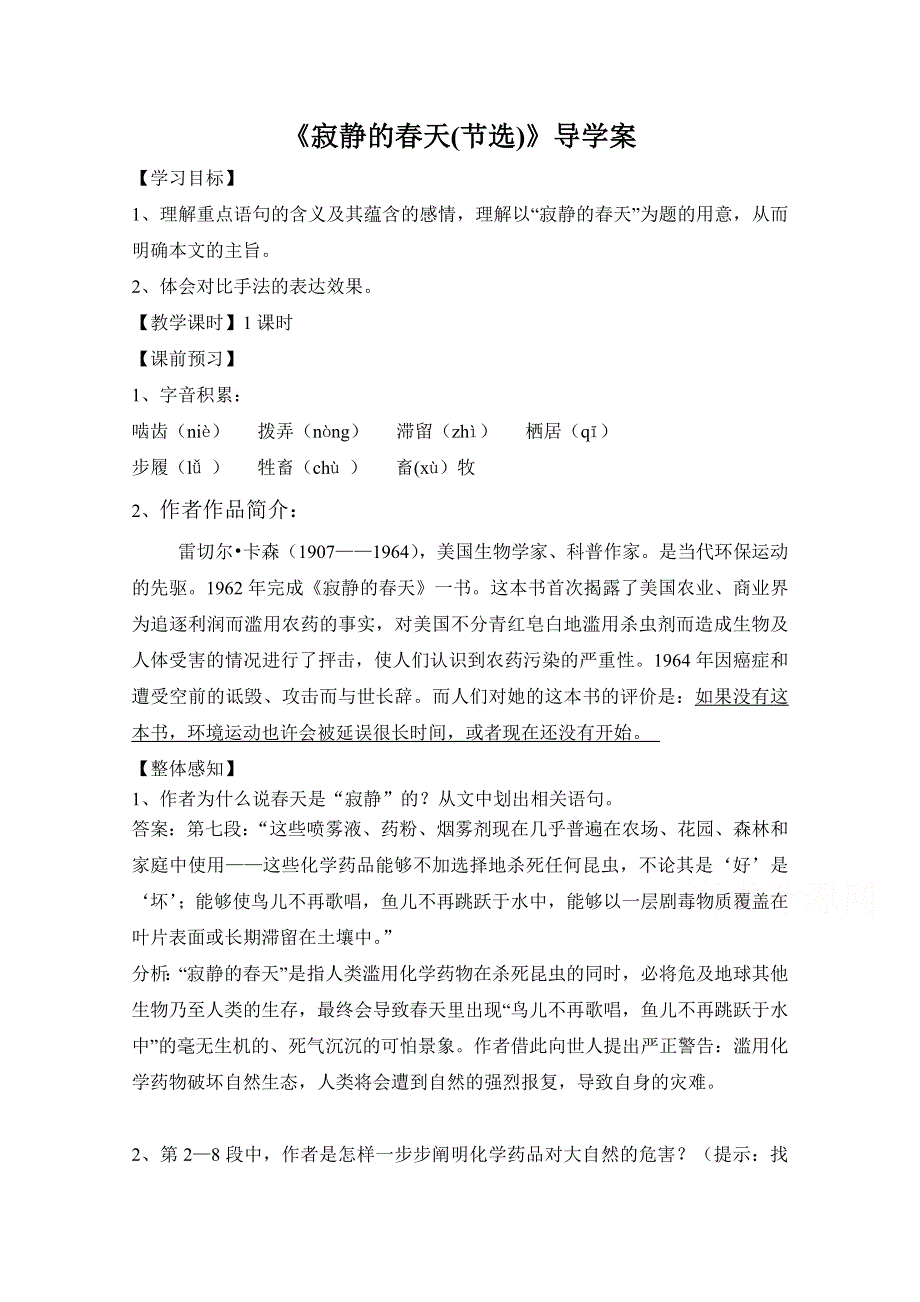 《精品》高中语文必修三 第6课 寂静的春天（节选）学案 WORD版.doc_第1页