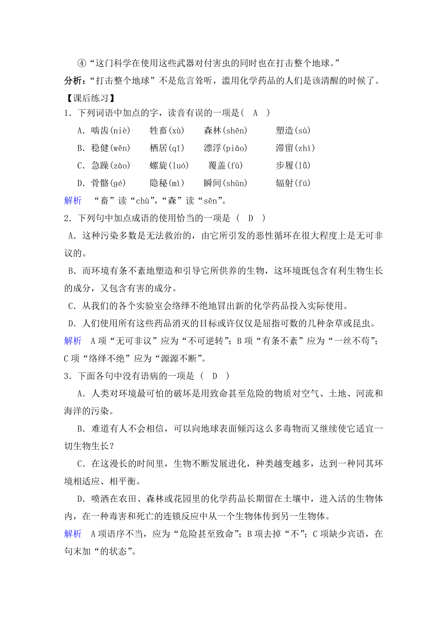 《精品》高中语文必修三 第6课 寂静的春天（节选）学案 WORD版.doc_第3页