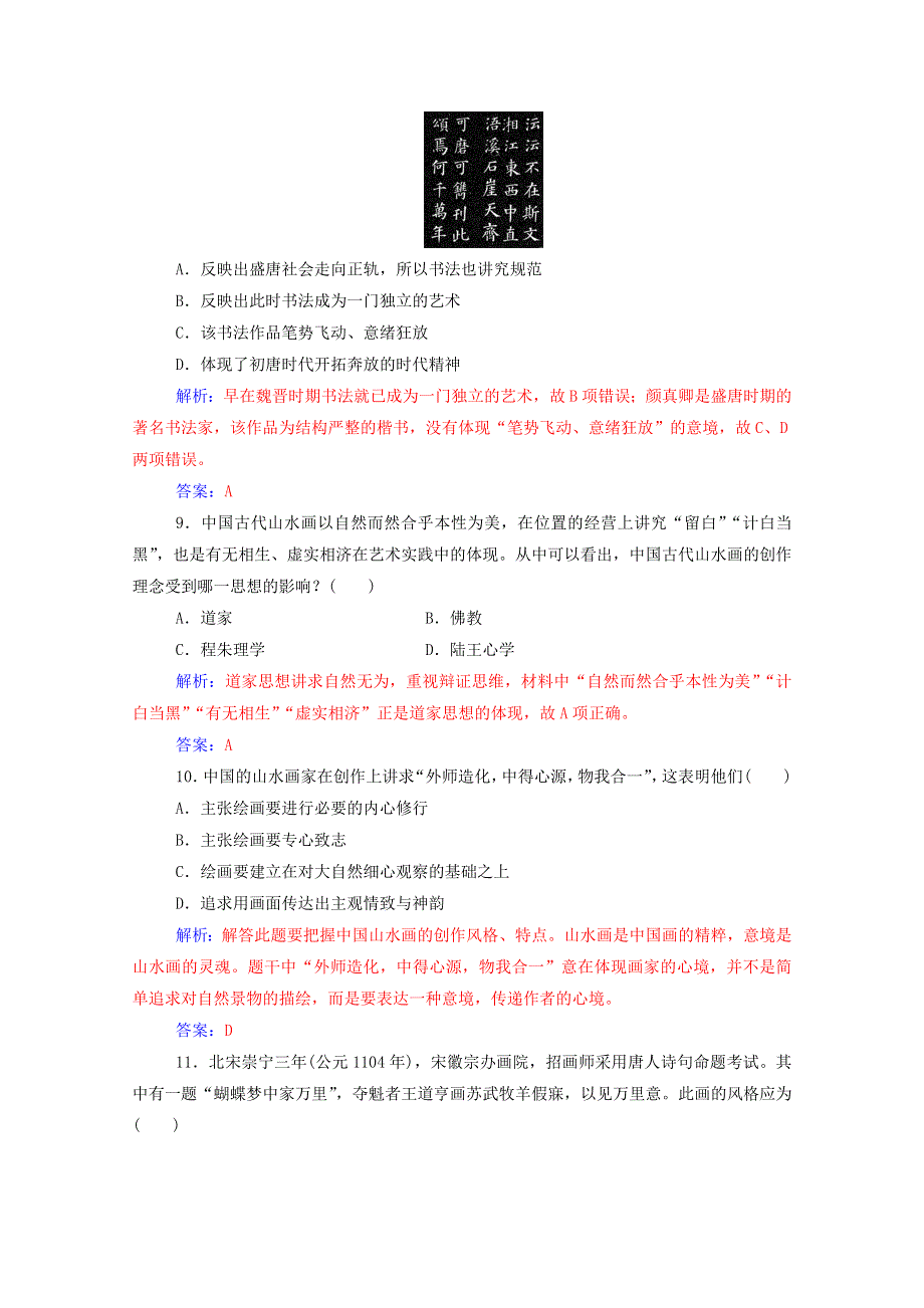 2020秋高中历史 专题二 古代中国的科学技术与文化专题检测卷当堂达标（含解析）人民版必修3.doc_第3页