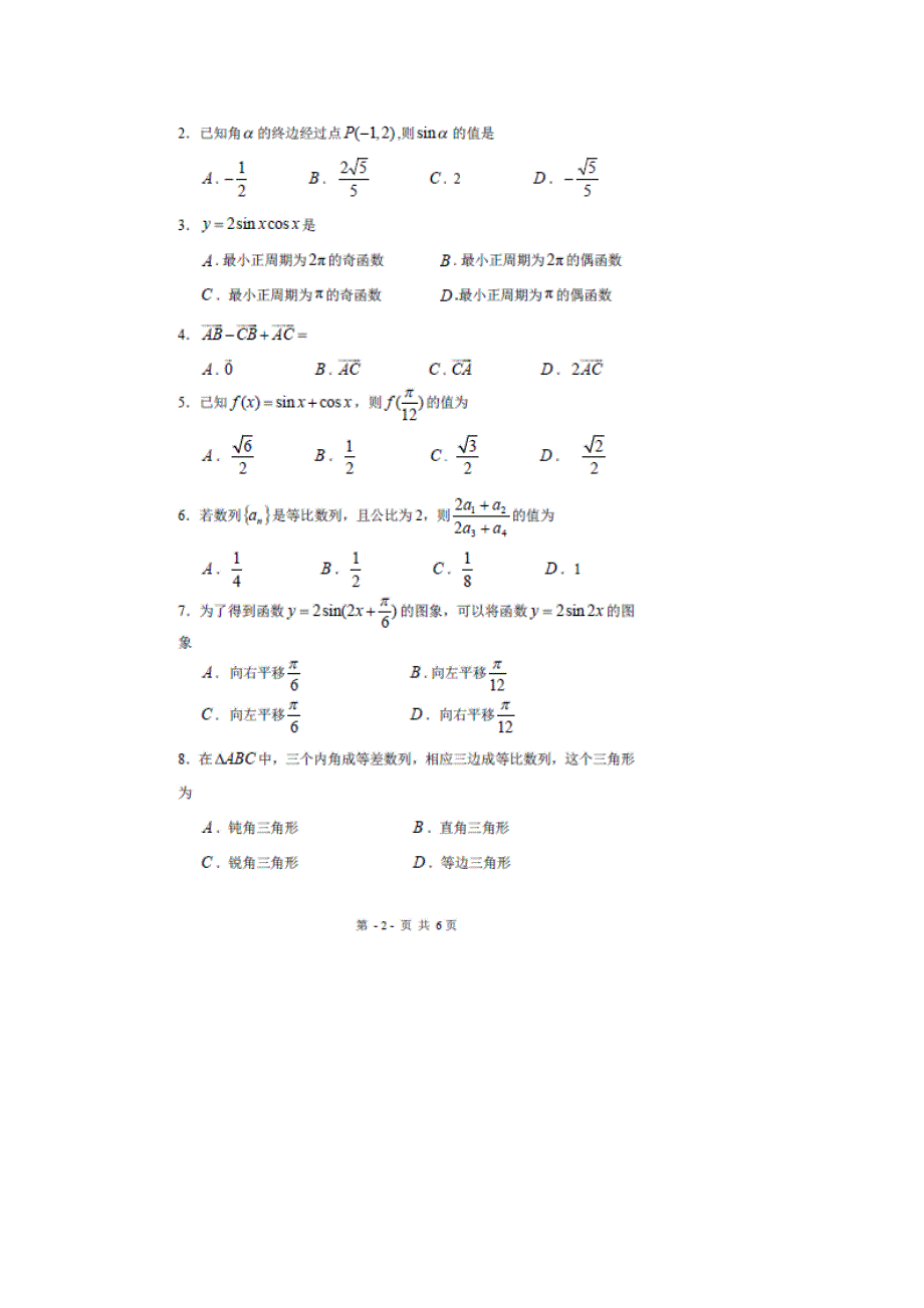 广东省广州市海珠区2011-2012学年高一下学期期末考试数学试题（扫描版无答案）.doc_第2页