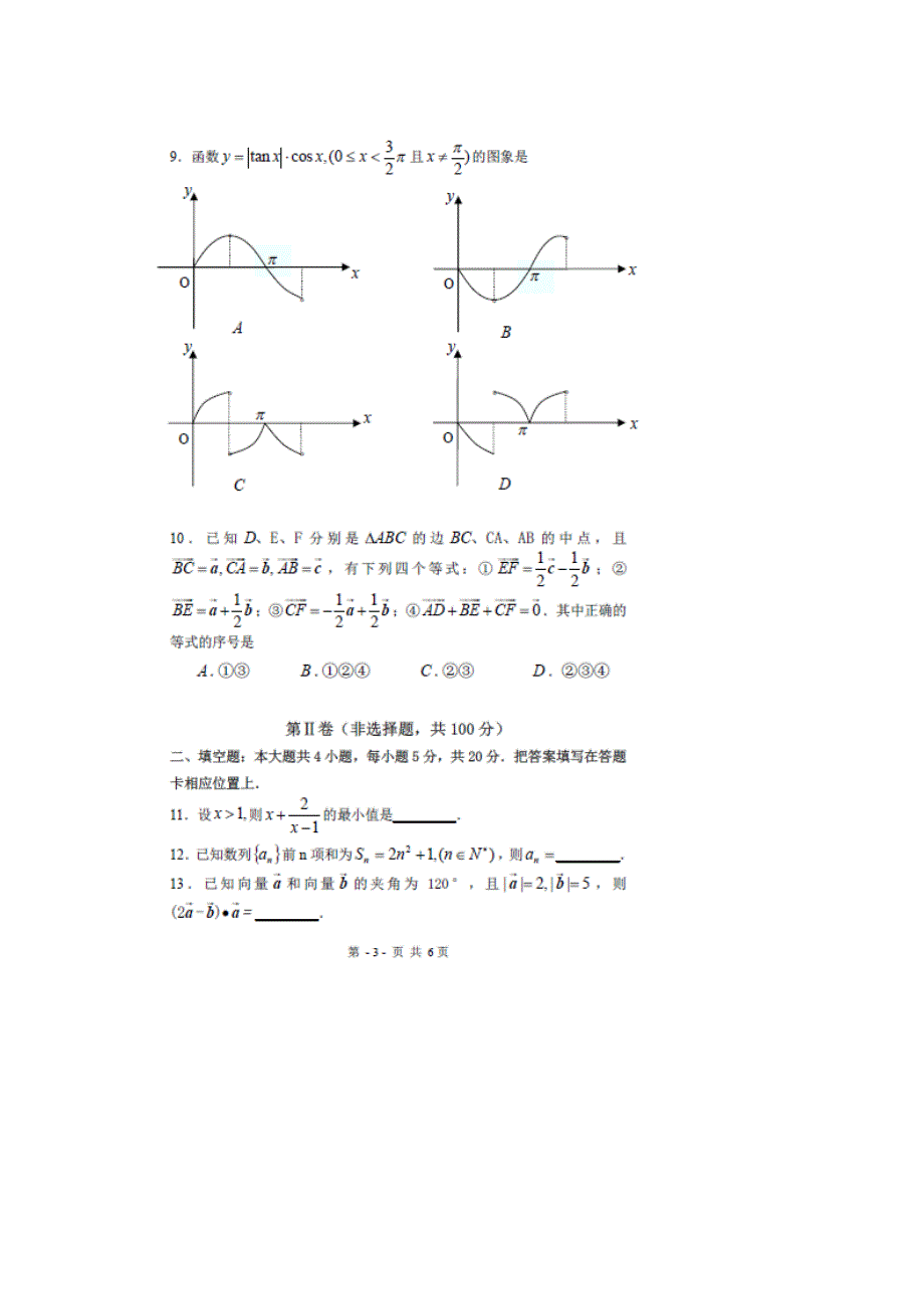 广东省广州市海珠区2011-2012学年高一下学期期末考试数学试题（扫描版无答案）.doc_第3页