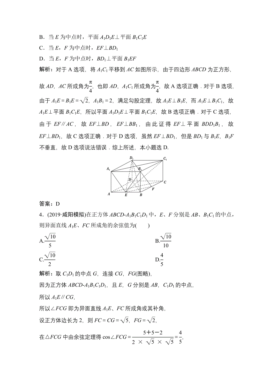 2021届高考统考数学（理）二轮复习增分强化练（二十）　空间位置关系的判断与证明 WORD版含解析.doc_第2页