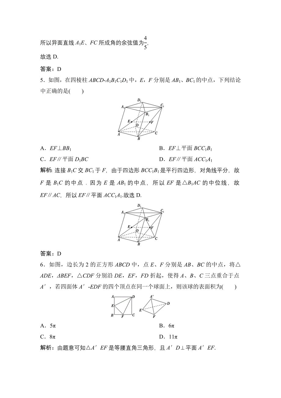 2021届高考统考数学（理）二轮复习增分强化练（二十）　空间位置关系的判断与证明 WORD版含解析.doc_第3页