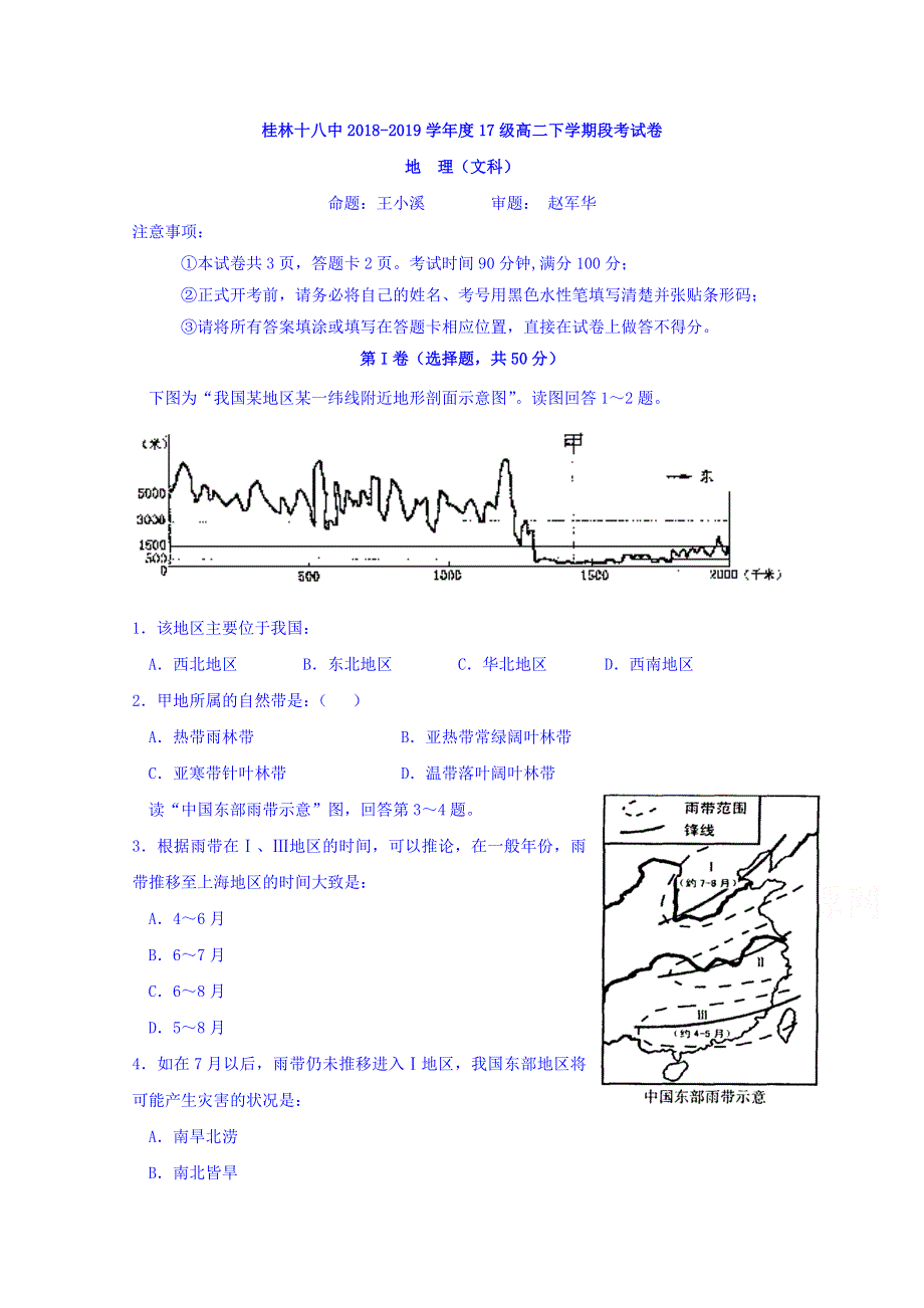 广西桂林市第十八中学2018-2019学年高二下学期期中段考地理试题 WORD版含答案.doc_第1页