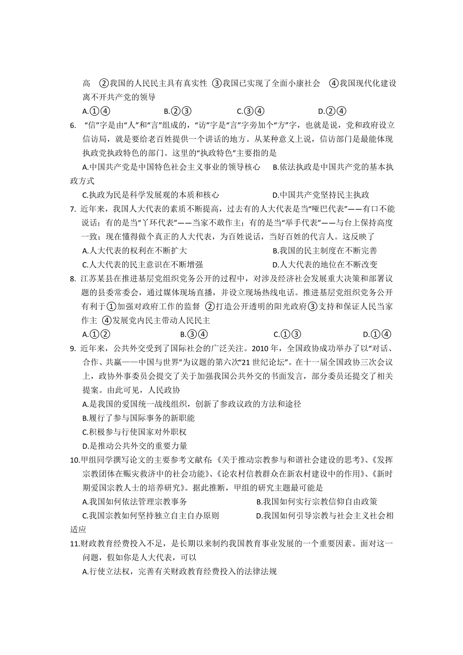 四川省绵阳市南山中学2013届高三上学期12月月考政治试题.doc_第2页