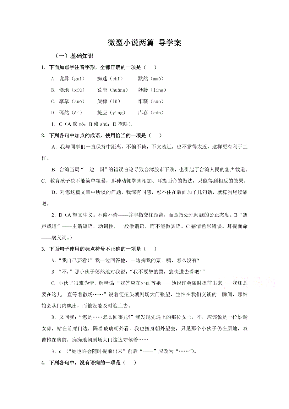 《精品》高中语文必修三 第11课 微型小说两篇 学案 WORD版.doc_第1页