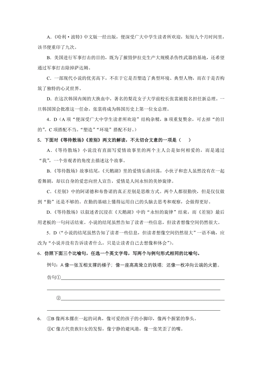 《精品》高中语文必修三 第11课 微型小说两篇 学案 WORD版.doc_第2页