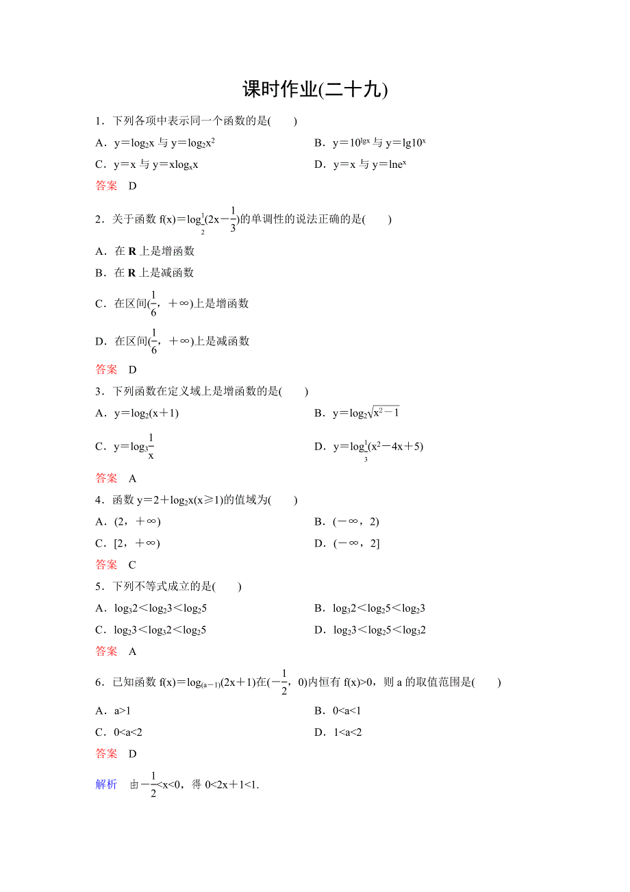 2019-2020学年人教A版数学必修一作业：第2章 基本初等函数 作业29 WORD版含解析.doc_第1页