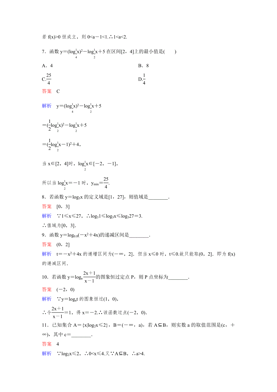 2019-2020学年人教A版数学必修一作业：第2章 基本初等函数 作业29 WORD版含解析.doc_第2页