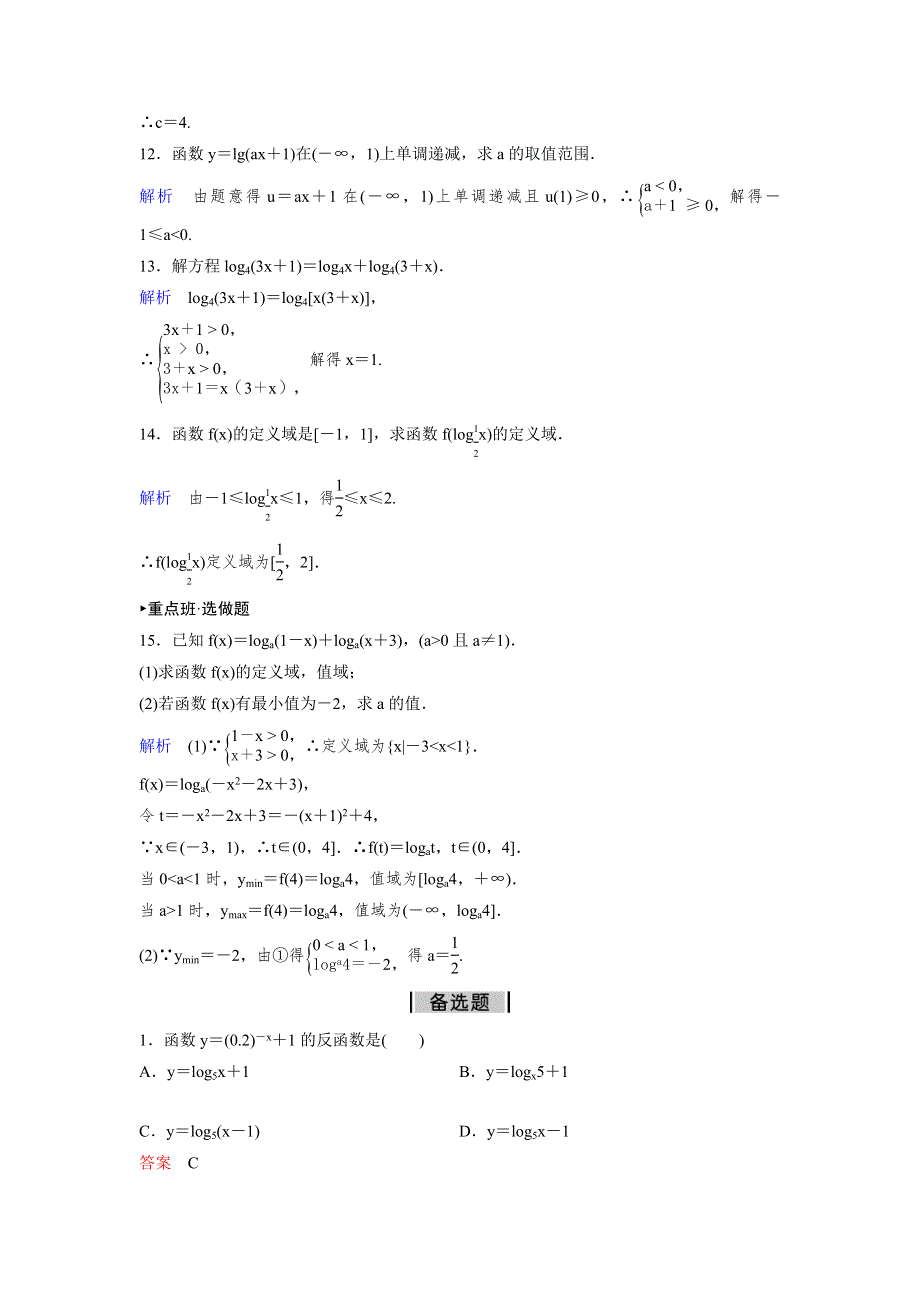 2019-2020学年人教A版数学必修一作业：第2章 基本初等函数 作业29 WORD版含解析.doc_第3页