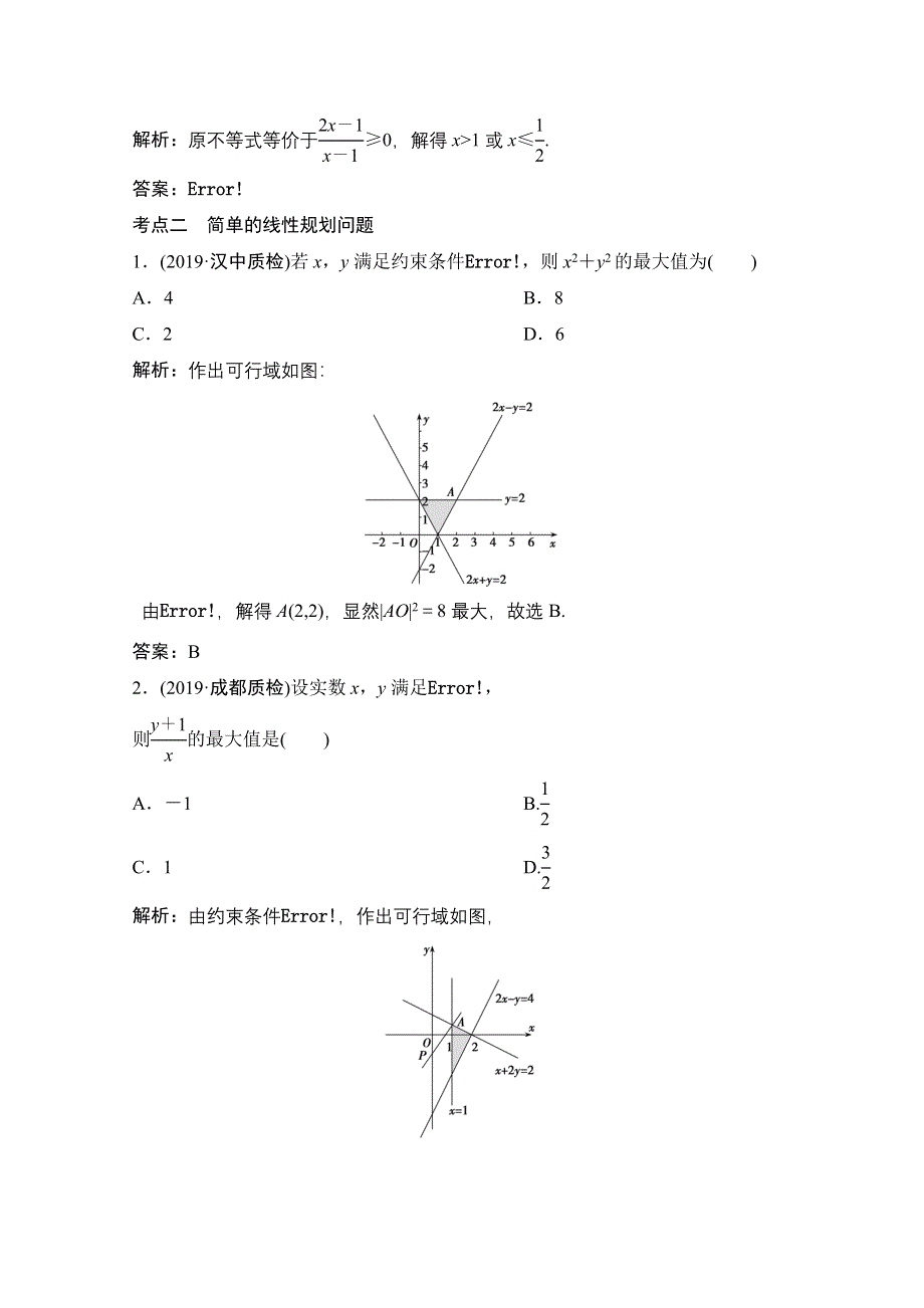 2021届高考统考数学（理）二轮复习增分强化练（五）　不等式、推理与证明 WORD版含解析.doc_第2页