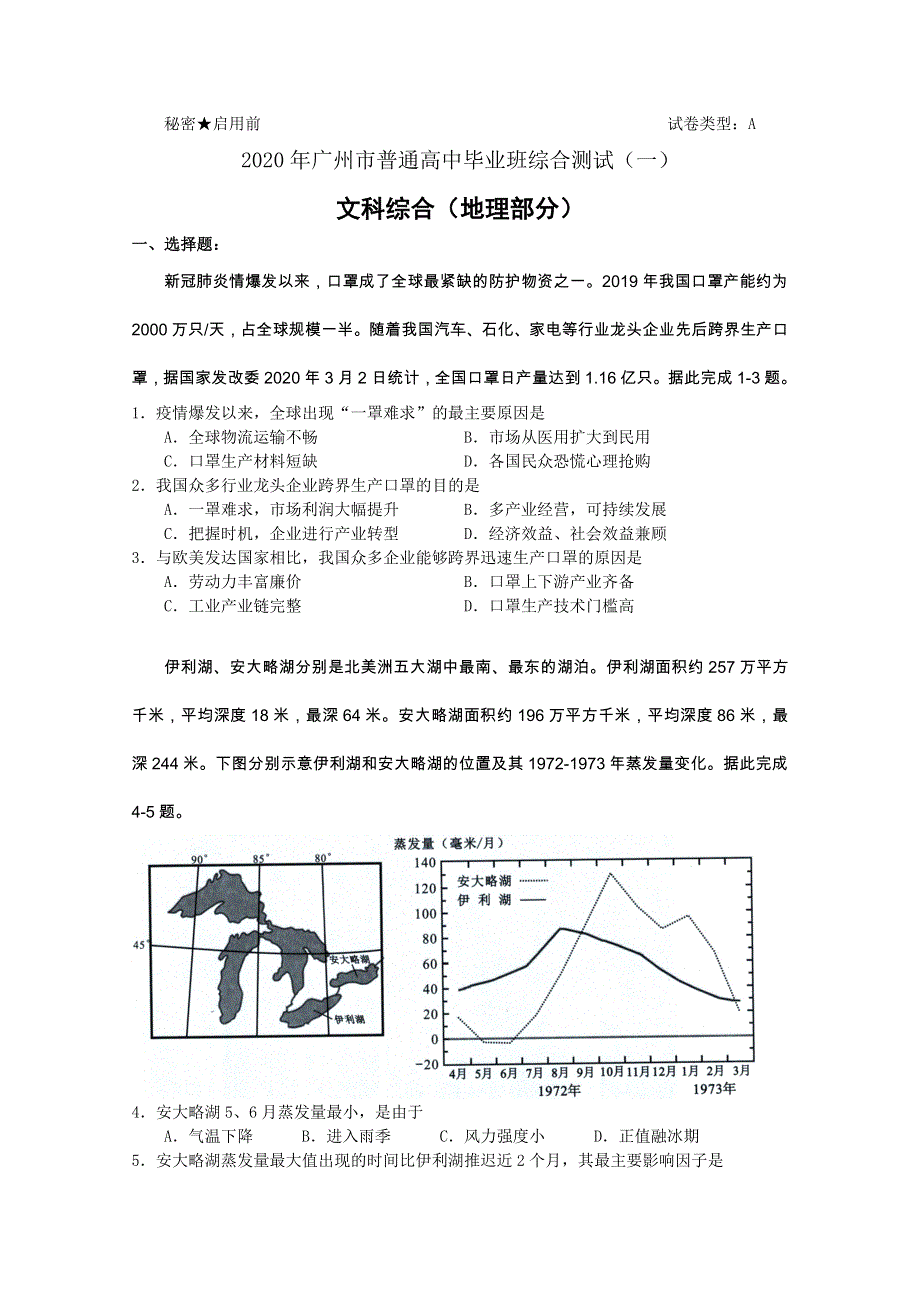 广东省广州市普通高中毕业班2020届高三综合测试（一）地理试题 WORD版含答案.doc_第1页