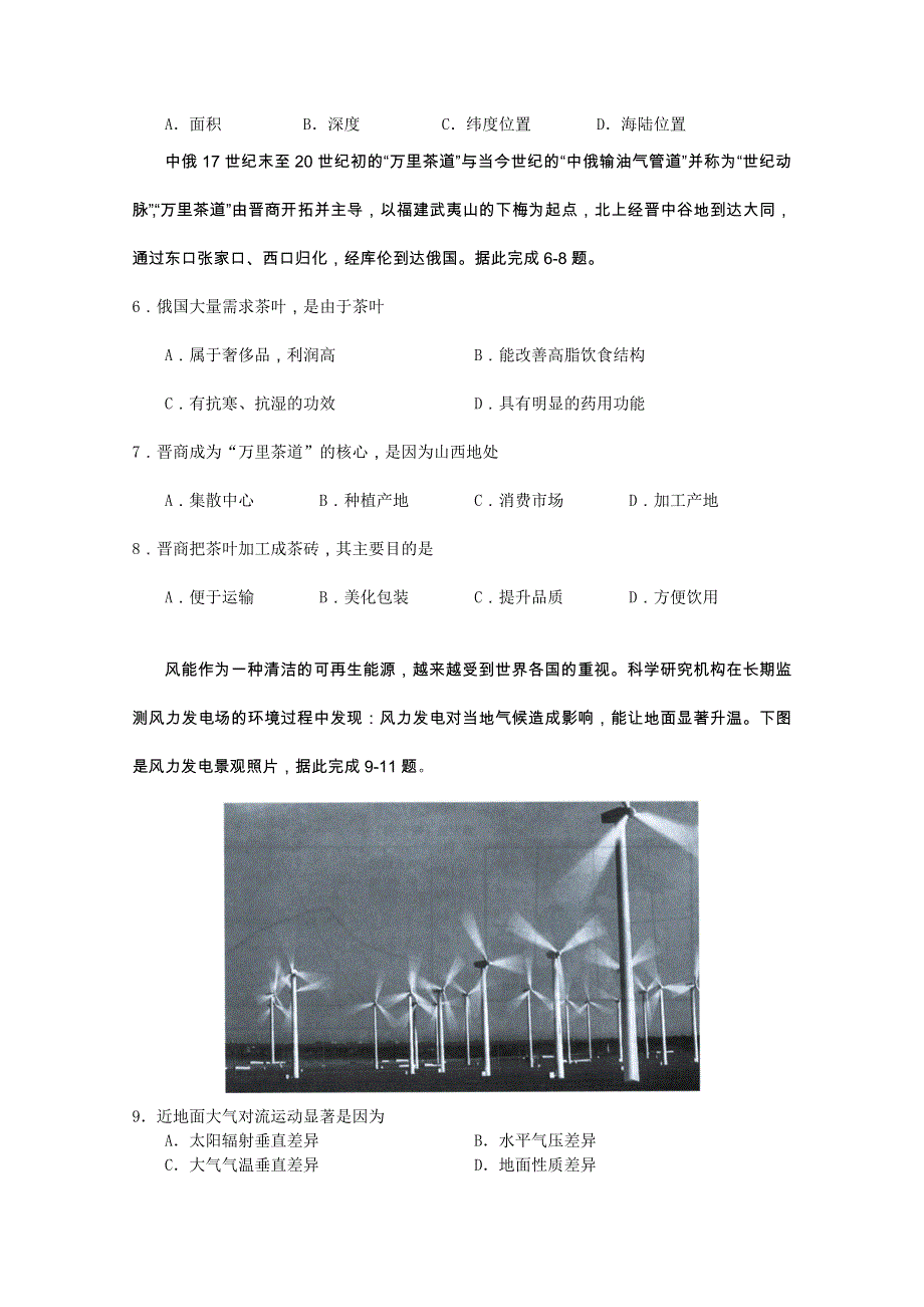 广东省广州市普通高中毕业班2020届高三综合测试（一）地理试题 WORD版含答案.doc_第2页