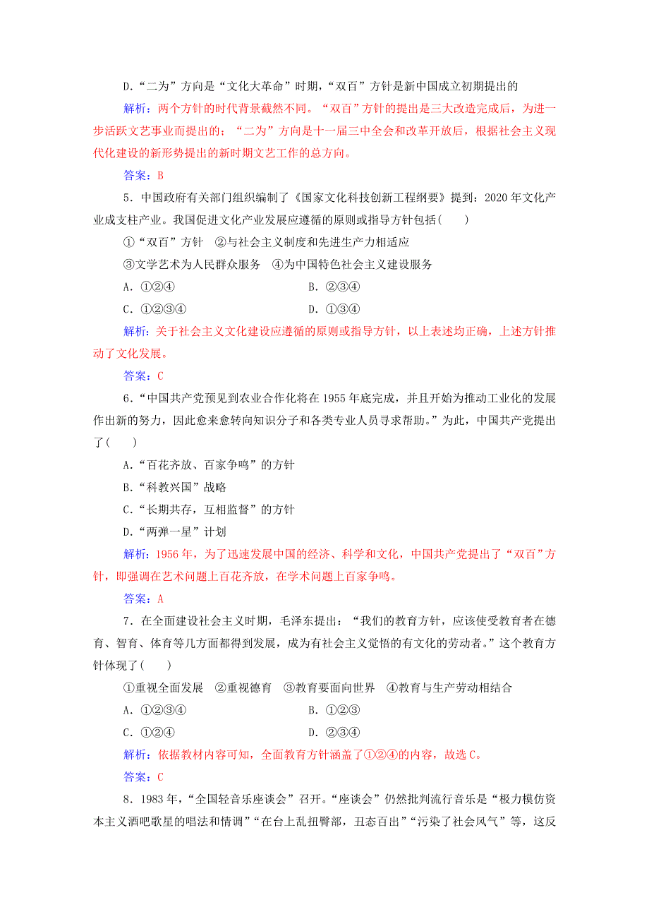 2020秋高中历史 专题五 现代中国的文化与科技专题检测卷当堂达标（含解析）人民版必修3.doc_第2页