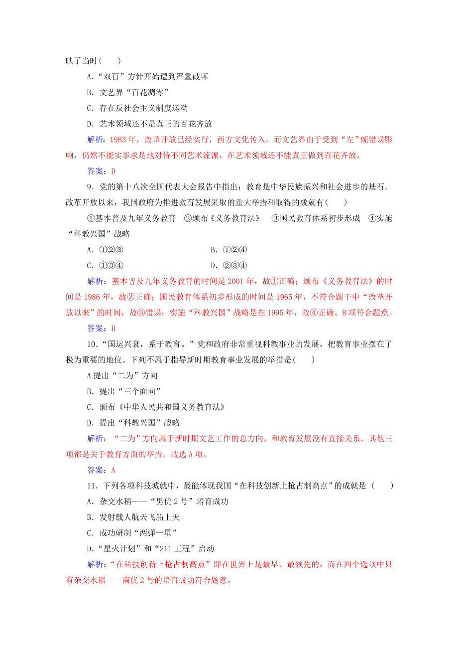 2020秋高中历史 专题五 现代中国的文化与科技专题检测卷当堂达标（含解析）人民版必修3.doc_第3页