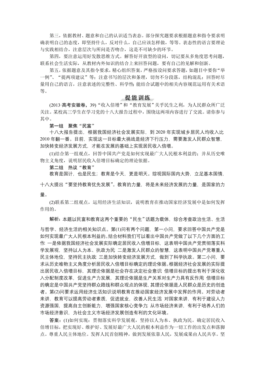 2016届高三政治大一轮复习 必修4第4单元单元优化总结 教学讲义 .doc_第3页