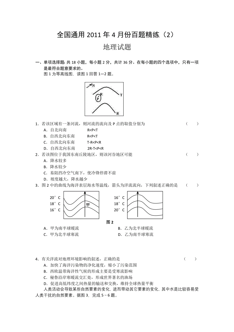 全国通用2011年4月份百题精练（2）（地理）.doc_第1页