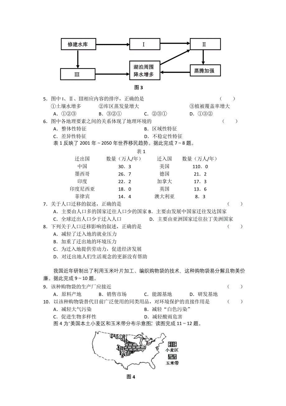 全国通用2011年4月份百题精练（2）（地理）.doc_第2页