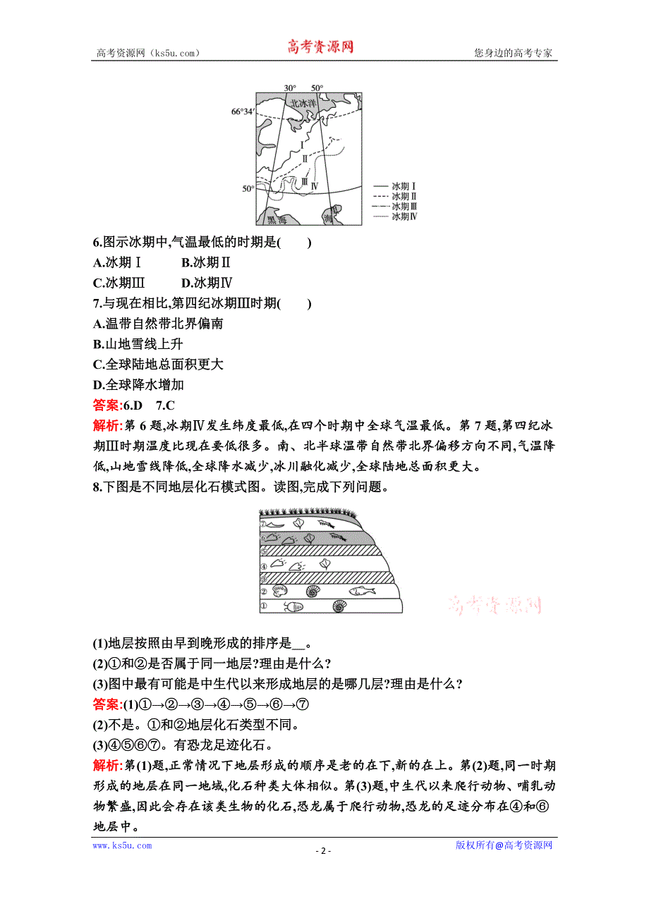 新教材2021-2022学年地理湘教版必修第一册习题：第一章　第四节　地球的演化 WORD版含解析.docx_第2页