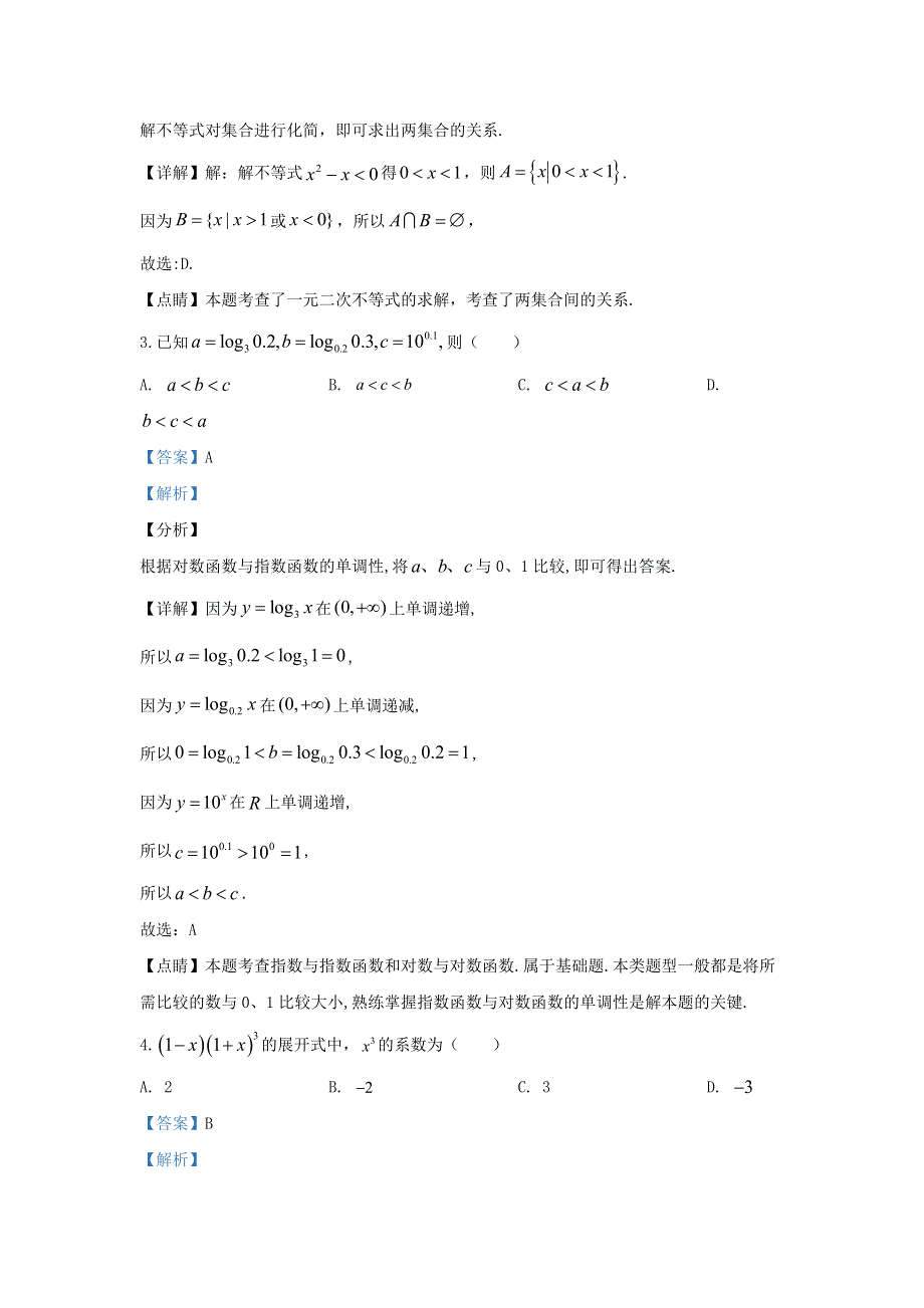 山东省泰安市2020届高三数学第五次模拟考试试题（含解析）.doc_第2页