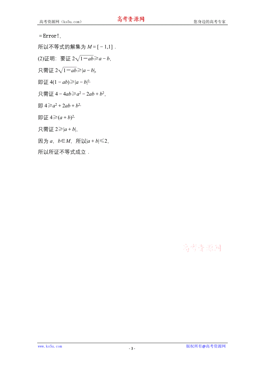 2021届高考统考数学（理）二轮复习增分强化练（四十三）　不等式选讲 WORD版含解析.doc_第3页