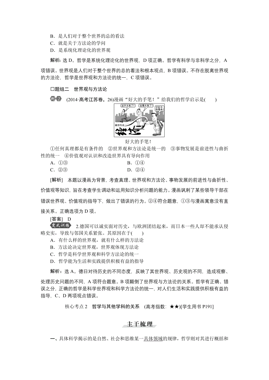 2016届高三政治大一轮复习 必修4第1单元第1课美好生活的向导 教学讲义 .doc_第3页