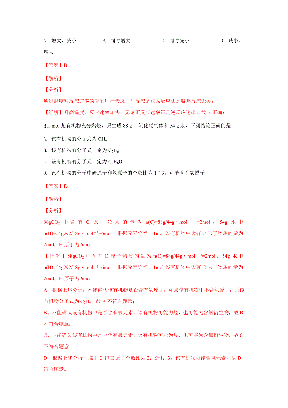 广西桂林市第十八中学2018-2019学年高二下学期开学考试化学试卷 WORD版含解析.doc_第2页