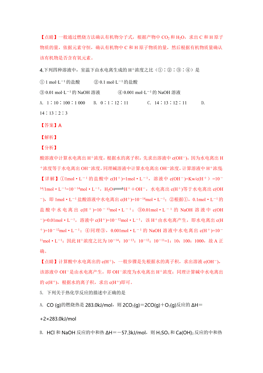 广西桂林市第十八中学2018-2019学年高二下学期开学考试化学试卷 WORD版含解析.doc_第3页