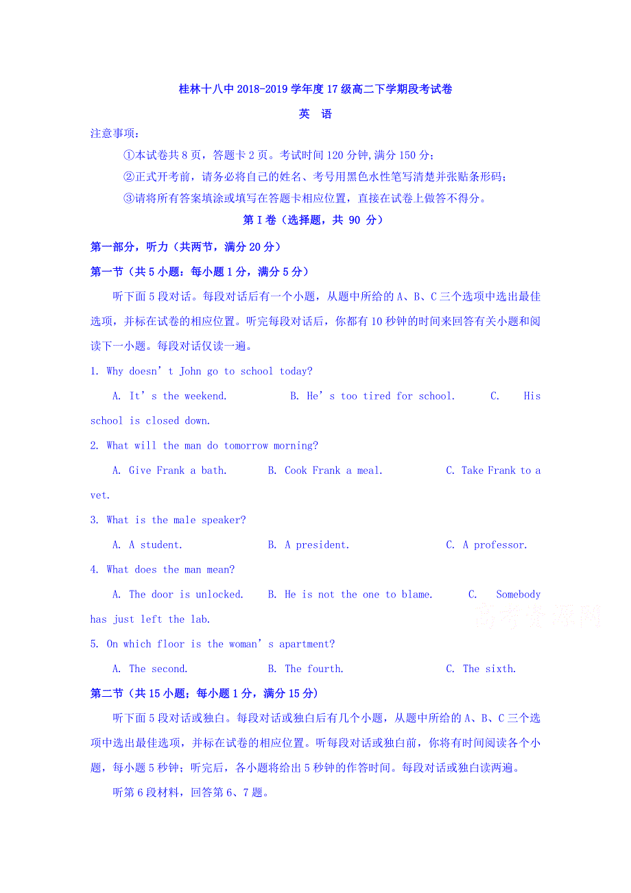 广西桂林市第十八中学2018-2019学年高二下学期期中段考英语试题 WORD版含答案.doc_第1页