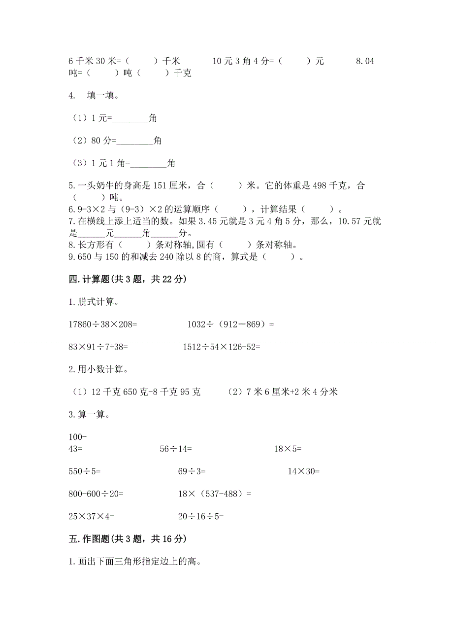 人教版四年级下学期期末质量监测数学试题及完整答案1套.docx_第2页