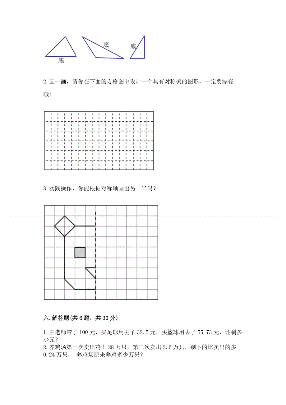 人教版四年级下学期期末质量监测数学试题及完整答案1套.docx_第3页