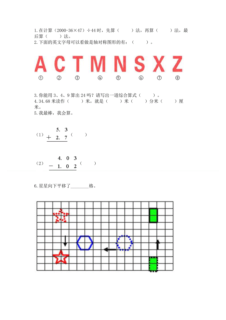 人教版四年级下学期期末质量监测数学试题及参考答案（黄金题型）.docx_第2页