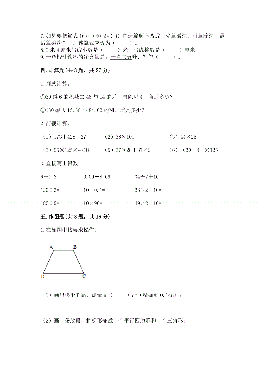 人教版四年级下学期期末质量监测数学试题及参考答案（黄金题型）.docx_第3页