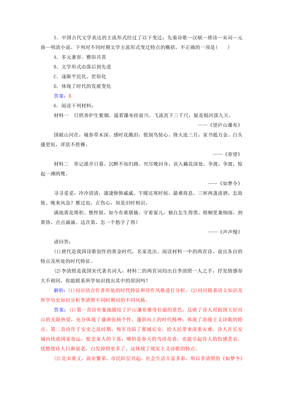 2020秋高中历史 专题二 古代中国的科学技术与文化 三 中国古典文学的时代特色当堂达标（含解析）人民版必修3.doc_第2页