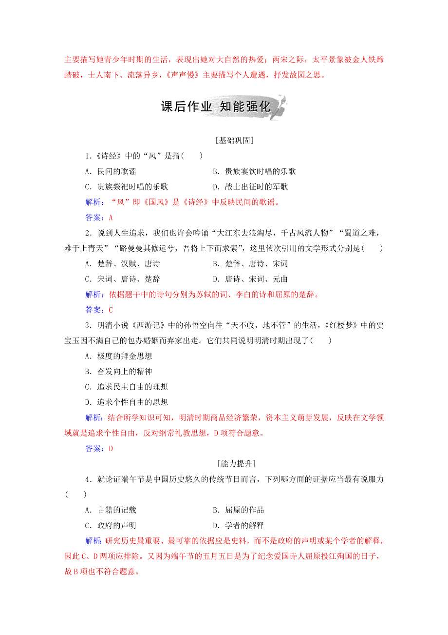 2020秋高中历史 专题二 古代中国的科学技术与文化 三 中国古典文学的时代特色当堂达标（含解析）人民版必修3.doc_第3页