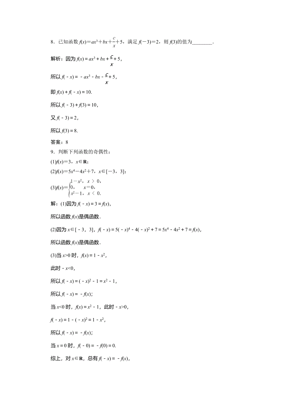 2019-2020学年人教A版数学必修一练习：1-3-2　第1课时　函数奇偶性的概念　应用案巩固提升 WORD版含解析.doc_第3页